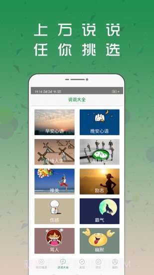 说说配图大全截图4