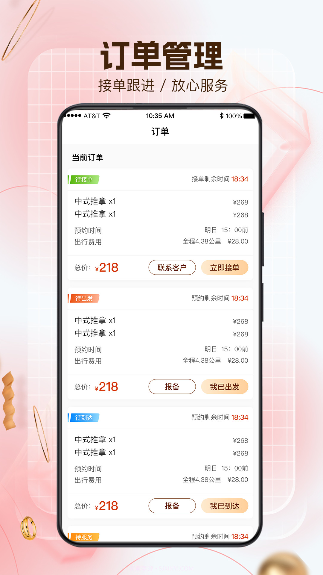 享域到家技师端截图2 享域到家技师端截图2