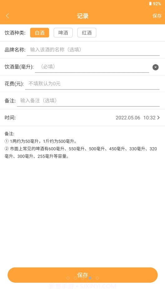 喝酒记录截图1 喝酒记录截图1