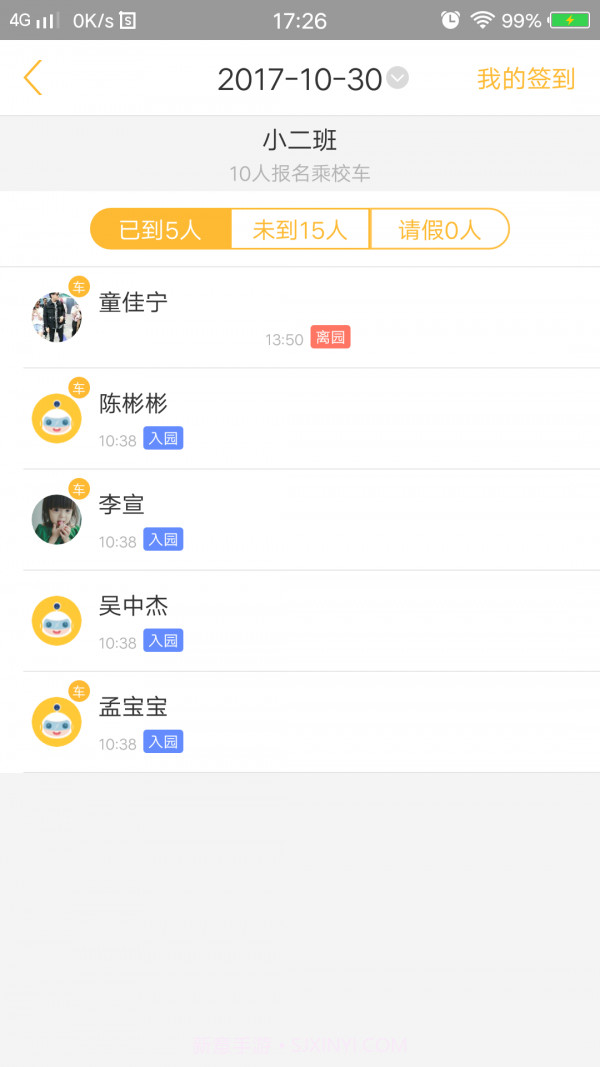 阿童目家长端截图5