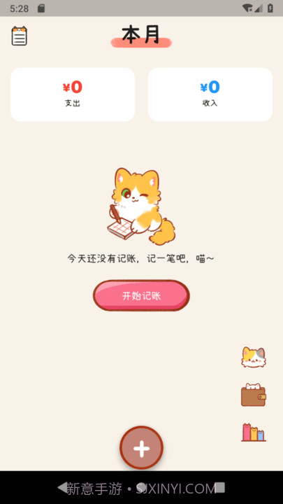 喵记账截图3