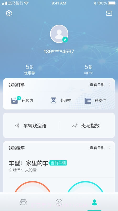 斑马智行免费版截图3