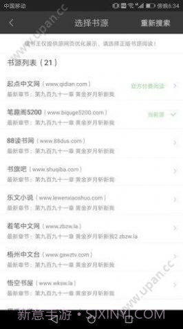搜书王截图2