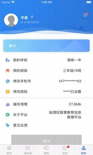 临渭智慧教育截图5 临渭智慧教育截图5