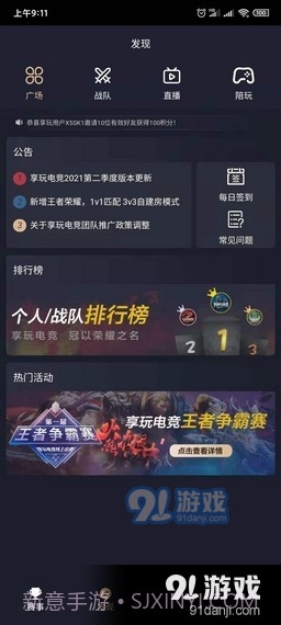 享玩电竞截图2 享玩电竞截图2