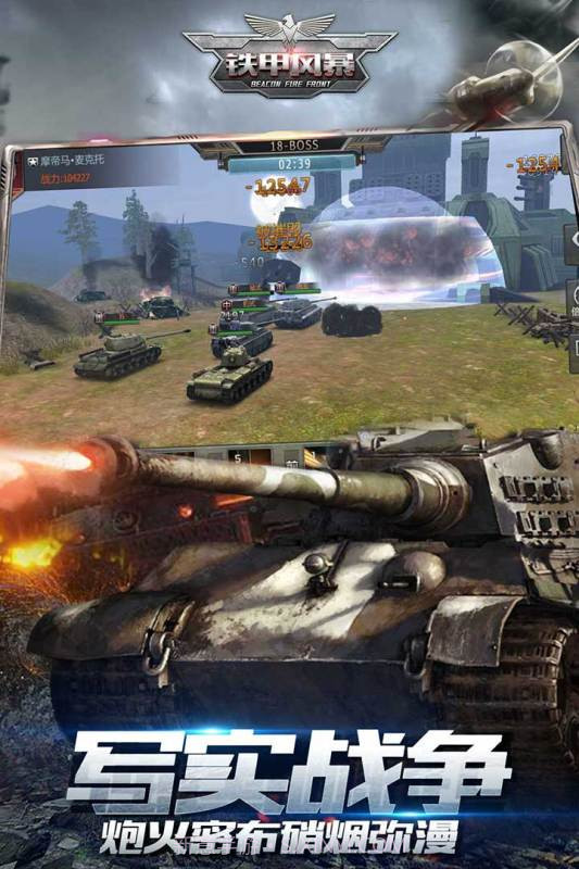 铁甲风暴截图1 铁甲风暴截图1