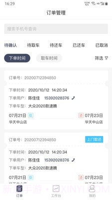 安达租车商家版截图2 安达租车商家版截图2