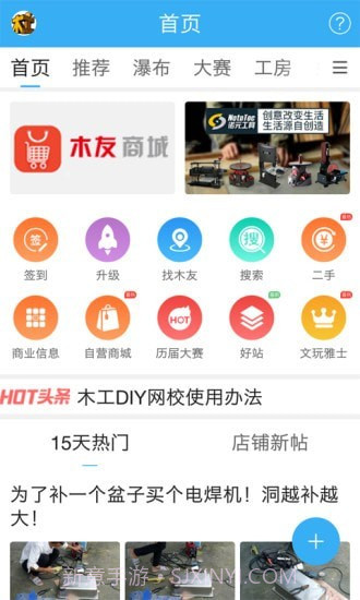 木工爱好者截图1 木工爱好者截图1