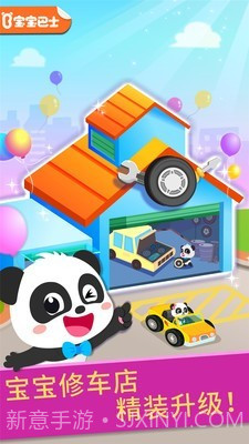 宝宝修车沙龙店截图1