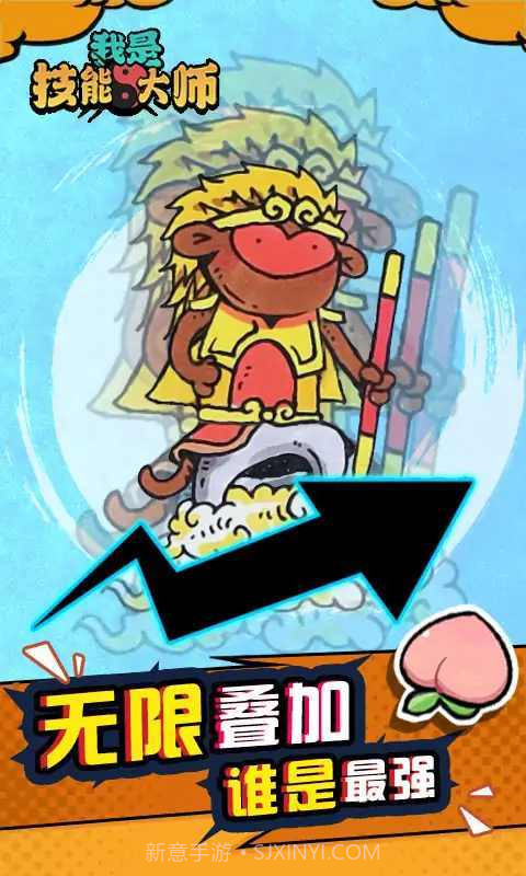 我是技能大师截图1 我是技能大师截图1