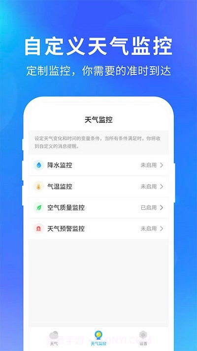 亦心天气weather截图3 亦心天气weather截图3