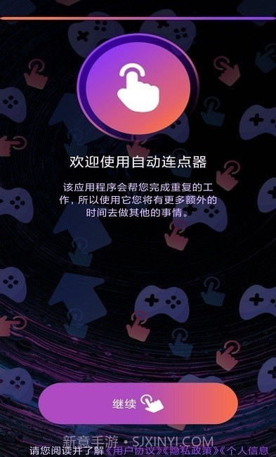 连点器点击助手截图3 连点器点击助手截图3