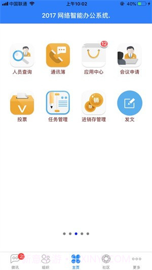 昆工协同截图2 昆工协同截图2