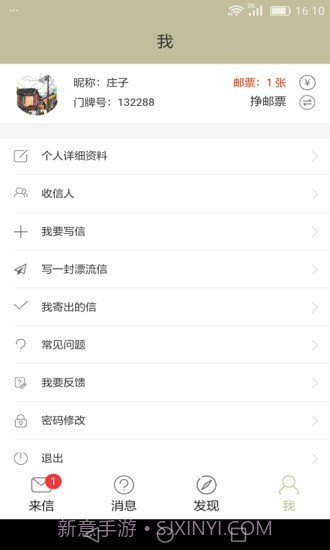 来信v5.2.17截图3