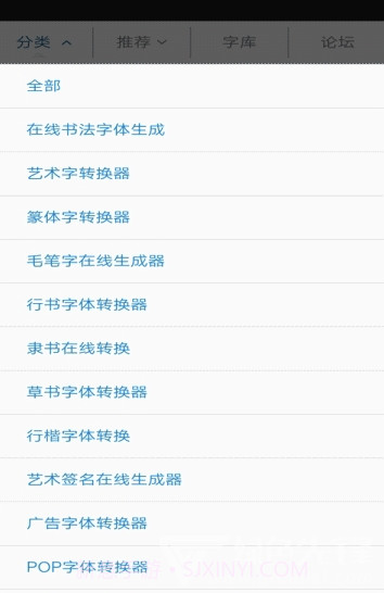 字体转换神器(字体转换器在线转换)V11.0.7 截图2
