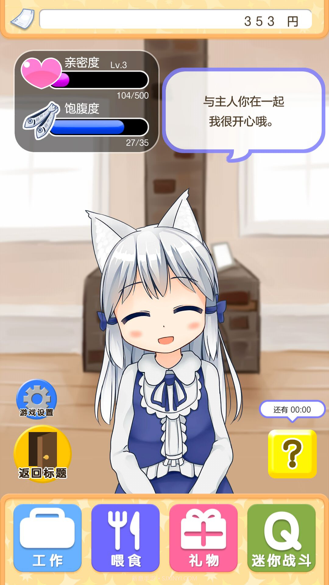 与小猫在一起手游截图2 与小猫在一起手游截图2