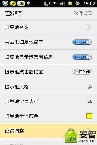 来电通智能拨号截图5 来电通智能拨号截图5