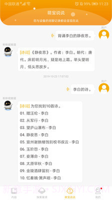 阿尔法蛋免费版截图2 阿尔法蛋免费版截图2