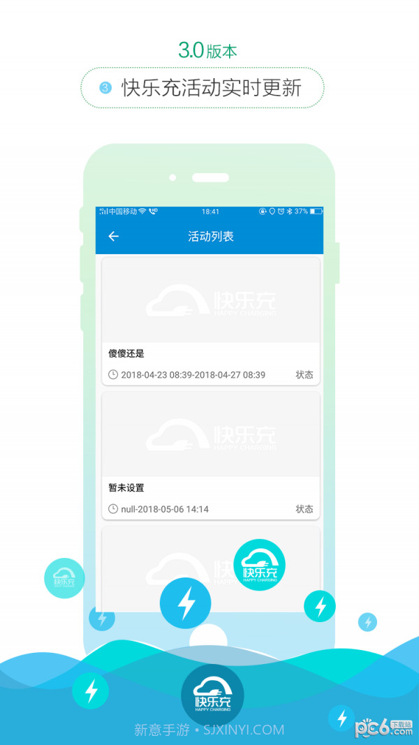 快乐充充电桩截图2 快乐充充电桩截图2