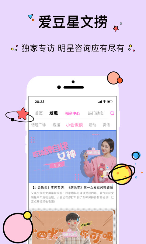 快乐粉丝会截图3 快乐粉丝会截图3