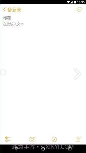 仿苹果备忘录最新版截图2 仿苹果备忘录最新版截图2