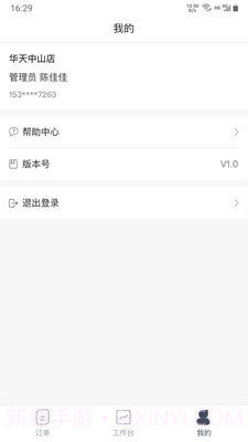 安达租车商家版截图3 安达租车商家版截图3