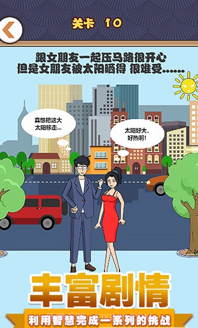 拆散情侣模拟器截图3 拆散情侣模拟器截图3