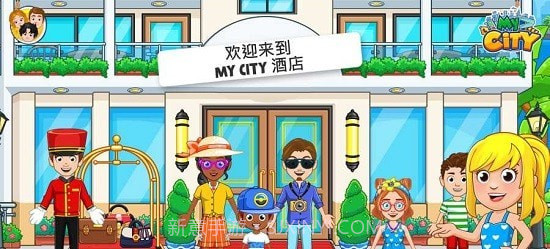 我的城市酒店公寓截图1