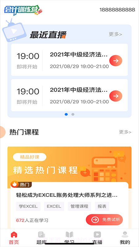 拿高薪职教截图1