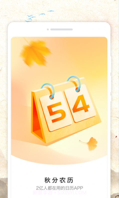 秋分农历截图3 秋分农历截图3