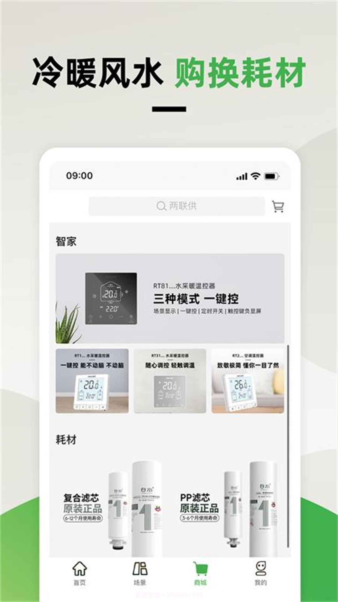 离家近智家智能管理截图2 离家近智家智能管理截图2