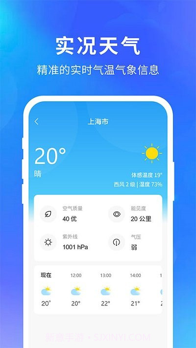 亦心天气weather截图4 亦心天气weather截图4