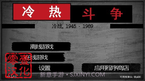 冷战热斗截图3 冷战热斗截图3