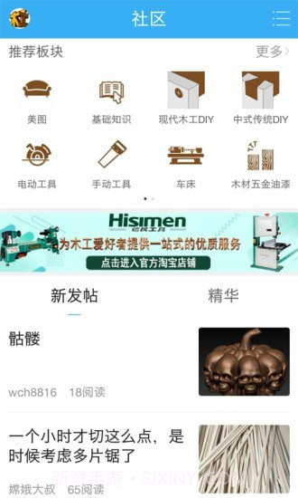 木工爱好者截图2 木工爱好者截图2