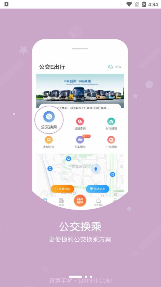 图软公交E出行系统截图2