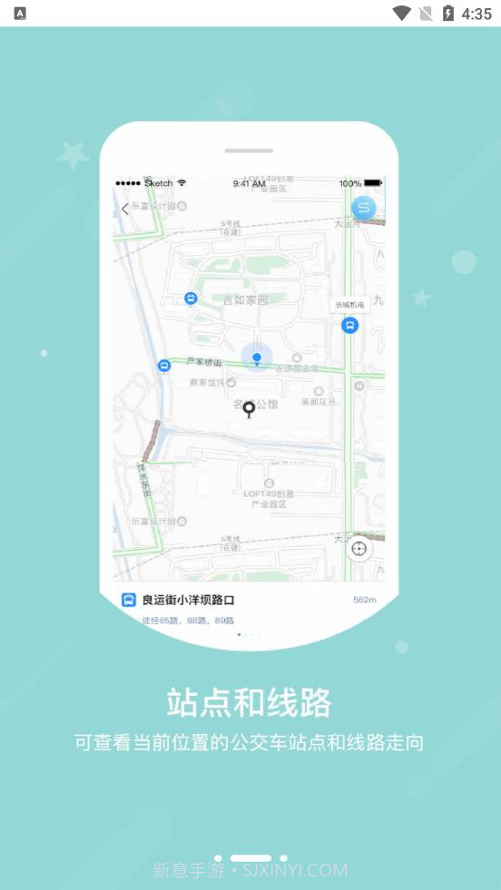 图软公交E出行系统截图3