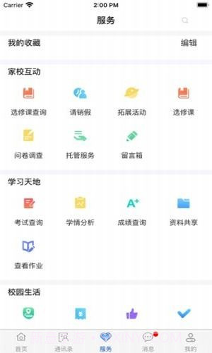 临渭智慧教育截图4 临渭智慧教育截图4