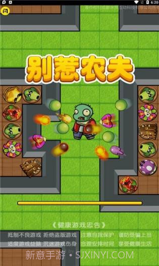 别惹农夫内置菜单版游戏截图3