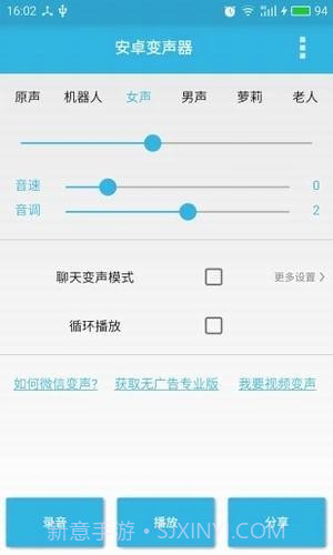 微信男声变女声软件截图5