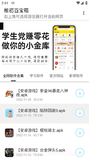 稚初百宝箱2截图1 稚初百宝箱2截图1