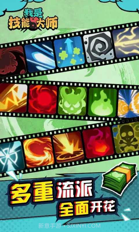 我是技能大师截图5 我是技能大师截图5