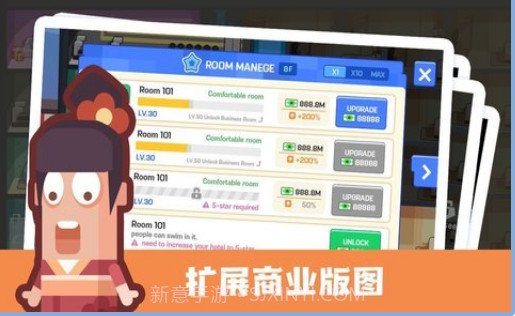 连锁酒店大亨最新版截图3