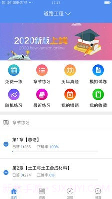 试验检测考试题库截图1 试验检测考试题库截图1