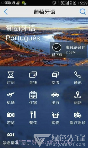 出国翻译官app(出国语音翻译)V3.0.4 安卓免费版截图2