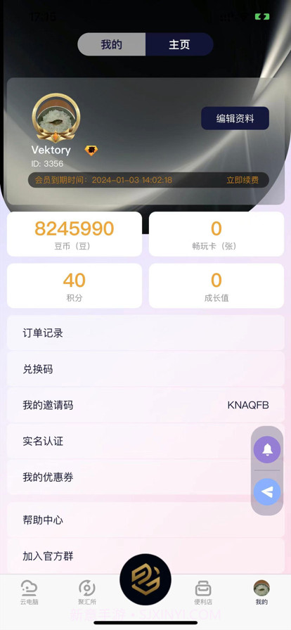 易腾云截图5 易腾云截图5