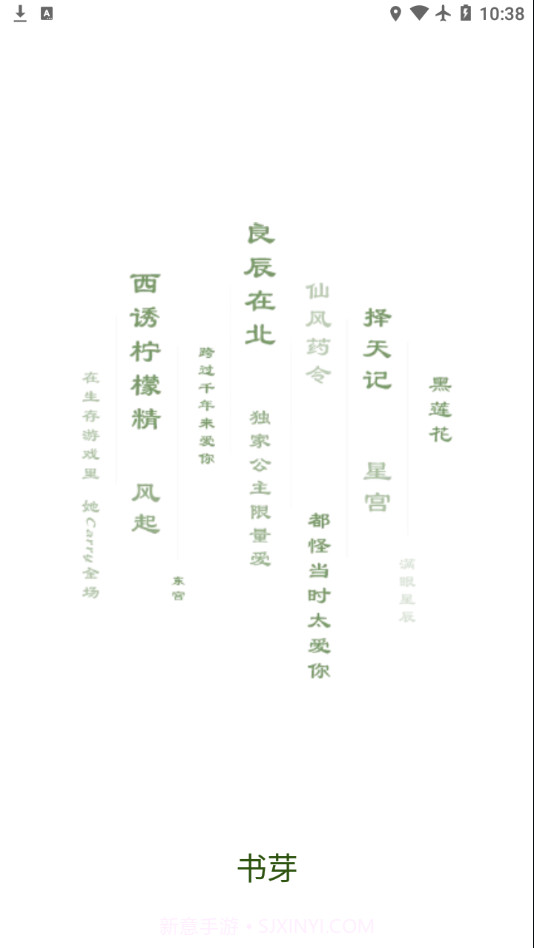 书芽截图1 书芽截图1