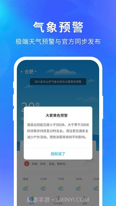 亦心天气weather截图2 亦心天气weather截图2