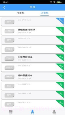 智能财务截图4 智能财务截图4