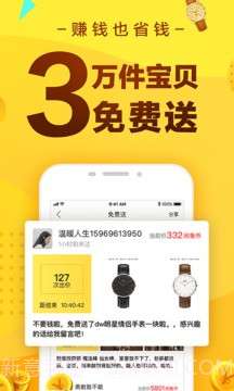 闲鱼app截图1 闲鱼app截图1