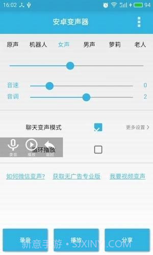 微信男声变女声软件截图1